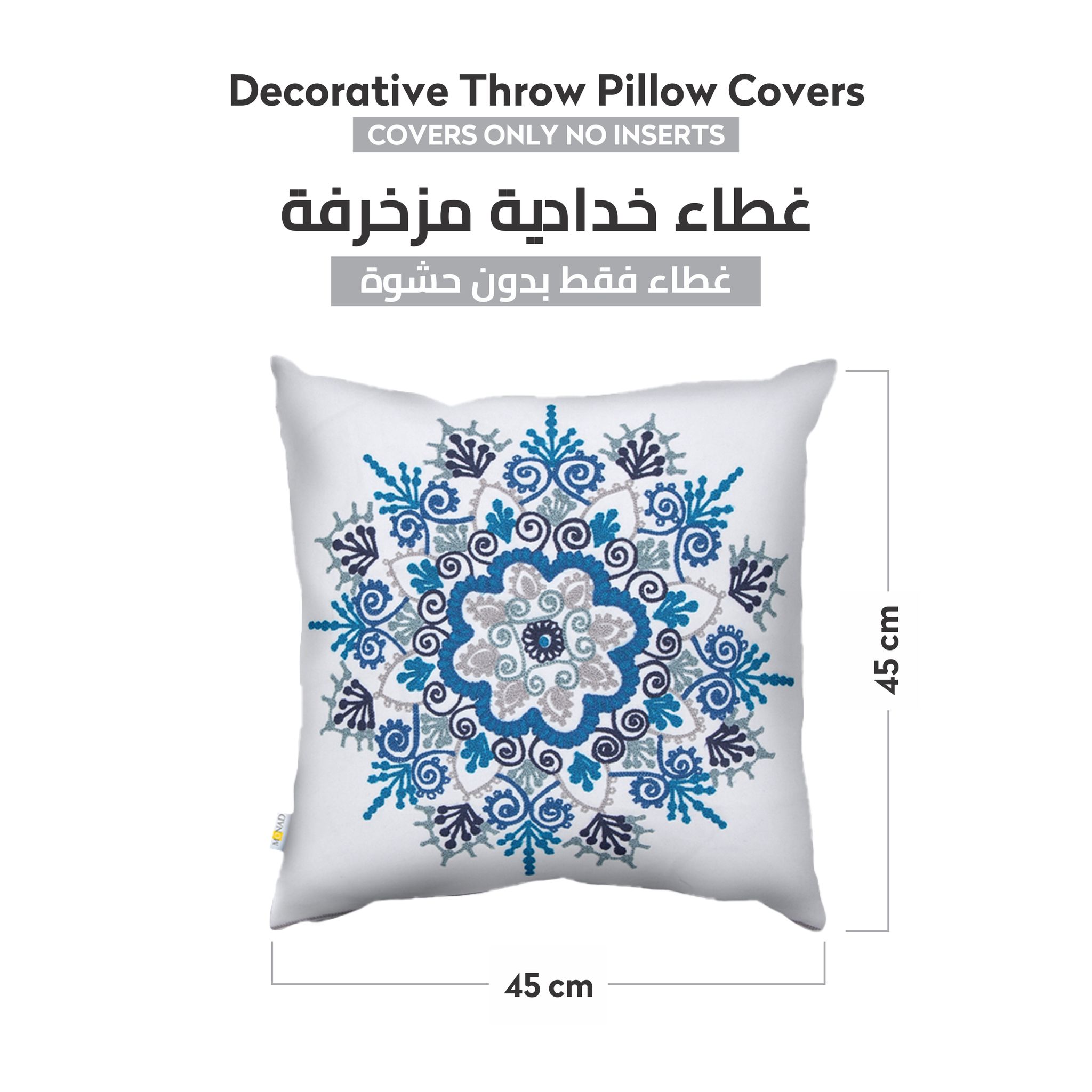 غطاء خدادية مكون من قطعتين مقاس (45x45 سم) بدون حشوة