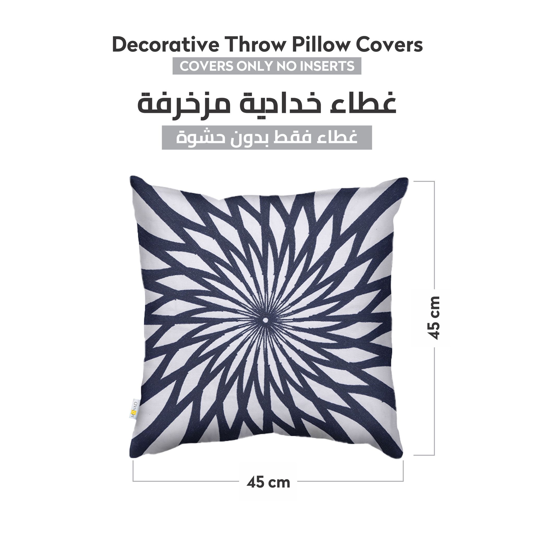 غطاء خدادية مكون من قطعتين مقاس (45x45 سم) بدون حشوة