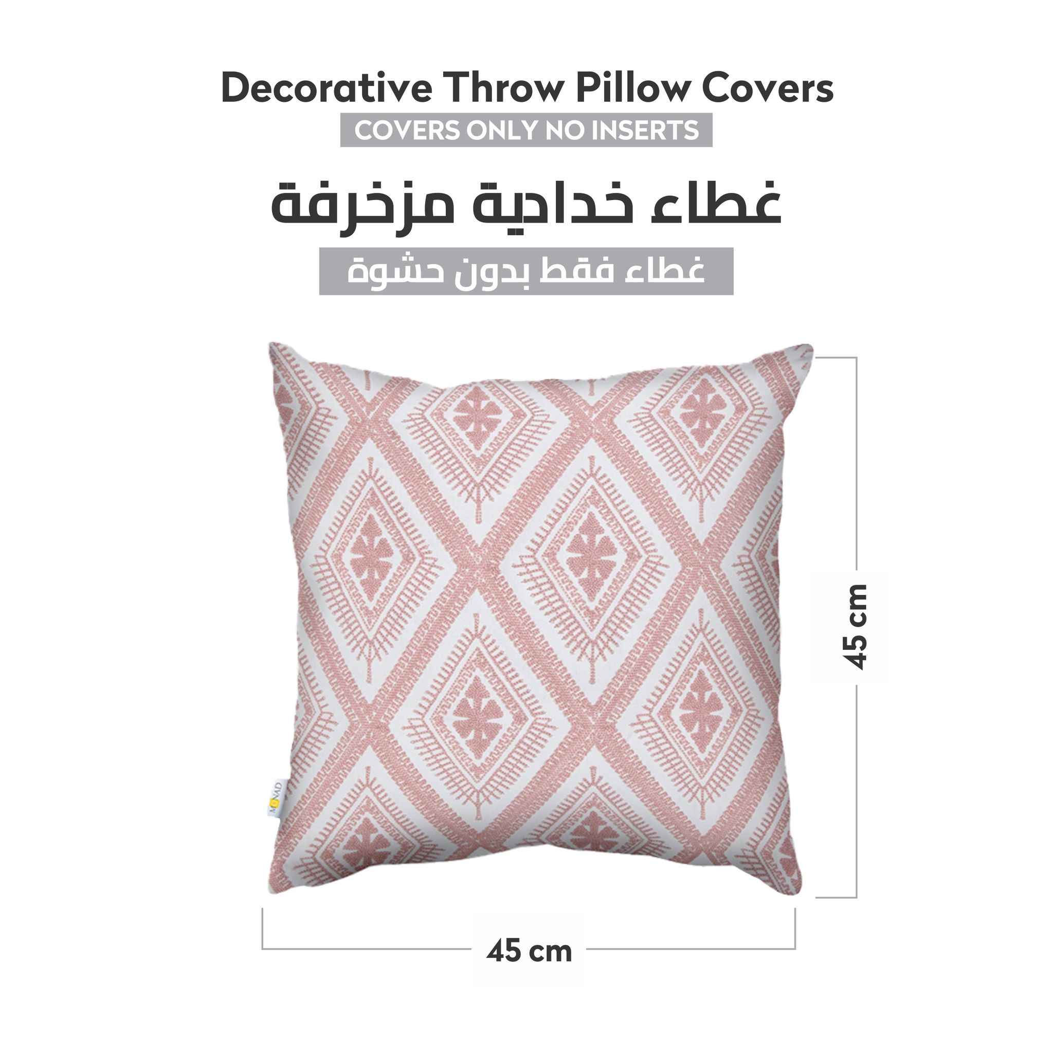 غطاء خدادية مكون من قطعتين مقاس (45x45 سم) بدون حشوة
