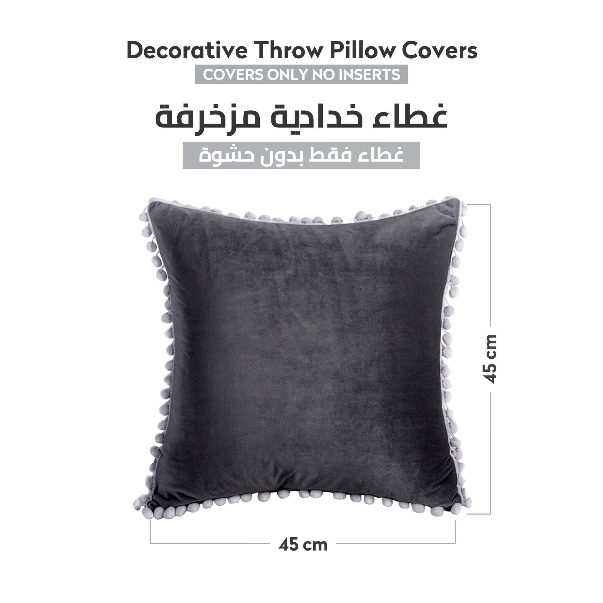 غطاء خدادية مكون من قطعتين مقاس (45x45 سم) بدون حشوة